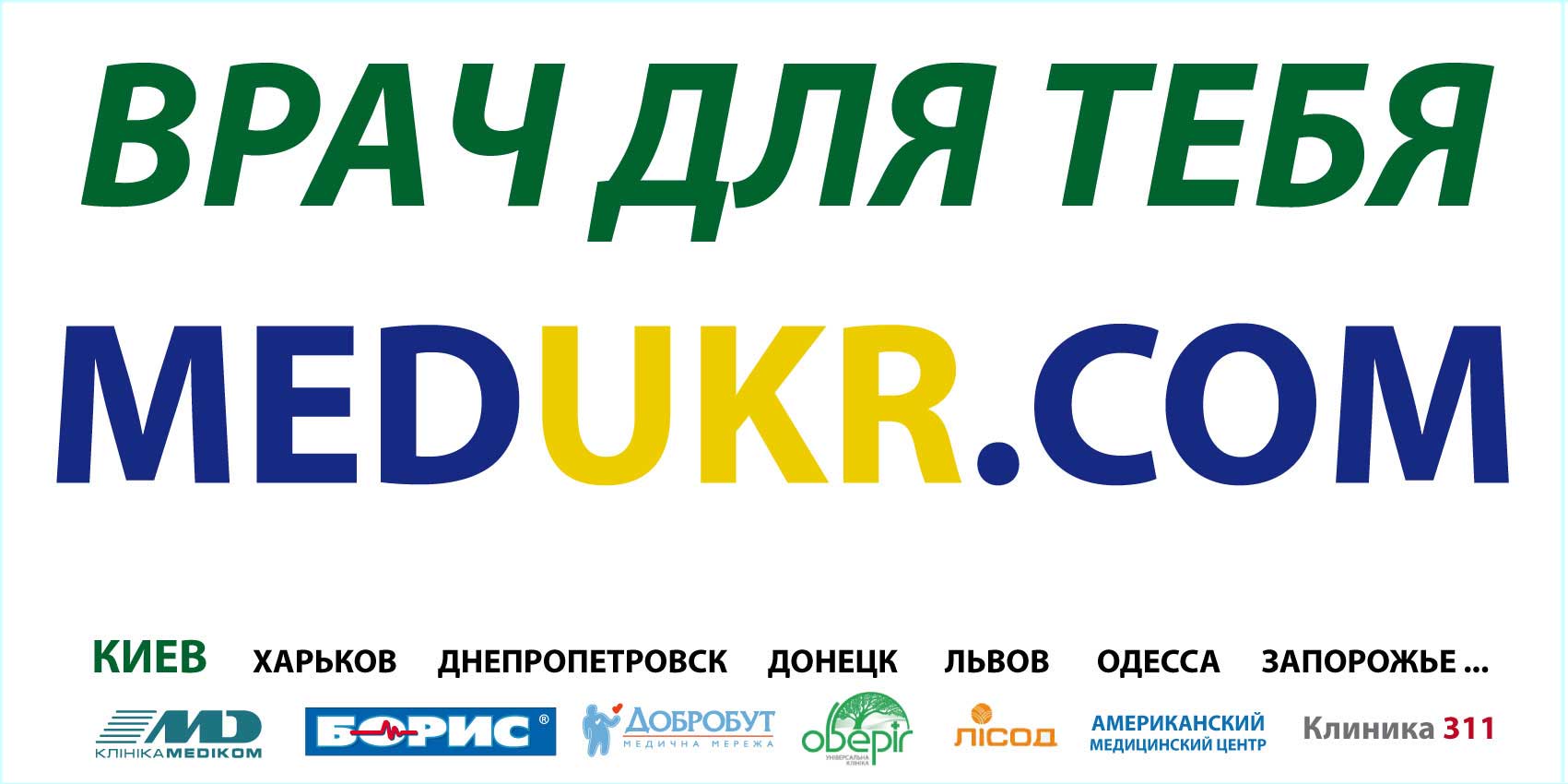 Billbord MEDUKR obshiy vid